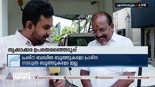 'യൂദാസുകളായ പിണറായിയും സതീശനും ഒരുമിച്ച് പി.സി. ജോര്‍ജിനെ ക്രൂശിച്ചു' Thrikkakara by-election