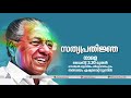 സത്യപ്രതിജ്ഞ നാളെ വൈകീട്ട് 3 30 മുതൽ തത്സമയം ഏഷ്യാനെറ്റ് ന്യൂസിൽ promo