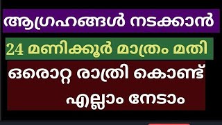 ഈ ഒരു രാത്രി ഇതൊന്നു കണ്ടാൽ പിറ്റേന് മുതൽ നിങ്ങൾ ഭാഗ്യവാന്മാർ ആണ്