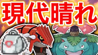 グラードンとフシギバナの晴れパが環境に刺さってる説【ポケモン剣盾】