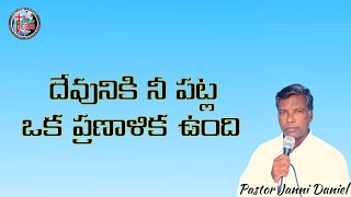 అంశం : దేవునికి నీ పట్ల ఒక ప్రణాళిక ఉంది..!