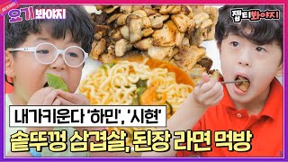 [요기봐야지] 솥뚜껑 삼겹살+된장라면 조합은 사기야..🤤 ｜내가키운다｜JTBC 211020 방송