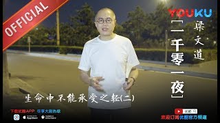 一千零一夜 第197夜：生命中不能承受之轻(二) 伪文青的媚俗