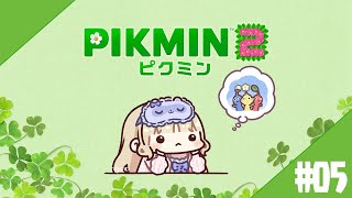 【 ピクミン２/PIKMIN2 】#０５　イライラ禁止♡地下のボスのナメクジ？を倒すぞ！！！ピクミン２【にじさんじ / シスター・クレア】