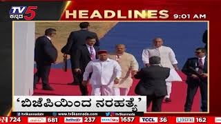 9AM Headlines | Tv5 Kannada Live News Update | Latest News | Breaking News
