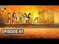 Alif Allah Aur Insaan Episode #41 HUM TV Drama