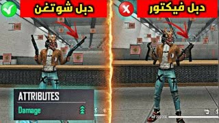 فري فاير : خدعة حمل سلاحين في نفس الوقت😱 دمج اسطوري😱🔥