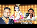 peddapulieshwarnewsongs balam unna balgam unna vadu new song