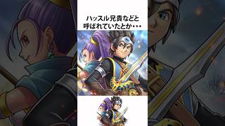 ドラクエ解説【先代勇者ローシュ】