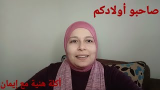 جمعه مباركه عليكم 🙏 قربوا من أولادكم