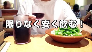 【町田】サイゼリヤ550円飲み！ぎょうざの満州せんべろ！激安昼飲みはしご酒