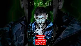 নেইমার দা সিলভা সান্তোস জুনিয়র 🤔🤔brazilian football star #neymar #neymarjr #psg #brazil #football