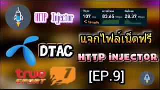 แจกไฟล์เน็ตฟรี TRUE DTAC เเรงๆเร็วๆ