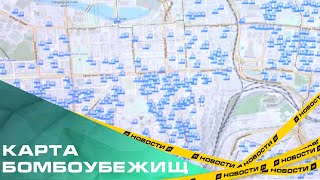 В Челябинской области составили карту бомбоубежищ. Найти укрытие можно на Геопортале