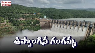 ఉప్పొంగిన శ్రీశైలం గంగమ్మ | Srisailam Dam | Telangana Public TV