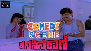 Kanasina Rani - ಕನಸಿನ ರಾಣಿ  Movie Comedy Video part-7 | Shashikumar |  Jaggesh |  Malashree | TVNXT