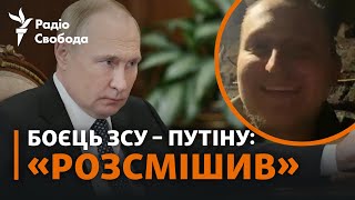 Боєць ЗСУ відповів Путіну про Соледар і Бахмут прямо з окопів: «Всіх зеків розбито» | Євген Оропай