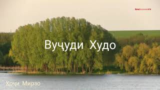 Хочи Мирзо Вучуди Худо