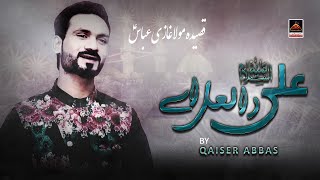 Ali Da Laal Ae - Qaiser Abbas | Qasida Mola Abbas A.s 2020