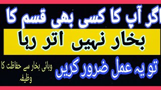 Wazifa for fever || Har qisam ka Bukhar khatam karne ka amal || Bukhar ka Wazifa || Islamic talk..