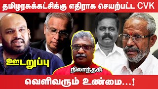 அடுத்தடுத்து தொடரும் அதிர்ச்சிகள் - பதற்றத்தில் சுமந்திரன் | udaruppu | sumanthiran | CVK