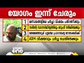 സ്ഥാനാർഥി ചിത്രം തെളിഞ്ഞു ഇന്ന് സിപിഎം സംസ്ഥാന സെക്രട്ടറിയേറ്റ് ചേരും