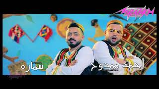 El Merazeya Hato El 3ares Music Promo المرازيه - هاتو العريس فيديو كليب