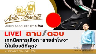 🛑[LIVE] เทคนิคการเลือก \