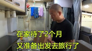 带着2只狗狗去旅行，天气太热去神农架避暑，出发之前给房车加水