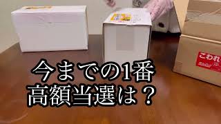 【懸賞当選開封の儀】３キャンペーン分を開封していきます(^^)