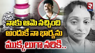 వేరే మహిళ కోసం..Meerpet COOKER Incident Updates | EX Army Gurumurthy Wife incident@rtvkhammam