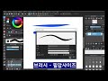 메디방 91탄 필압없는 브러시 똑같은 굵기로 그림그리기 medibang paint