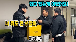 선물해준 명품 옷 다 훔쳐가기 ㅋㅋ (feat.성용.둘기.우잼춘)