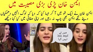 Aiman Khan in a big Trouble After her Controversial Statement in a Show| Aiman khan Controversy