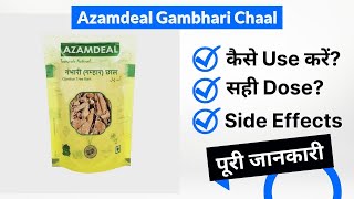 Azamdeal Gambhari Chaal Uses in Hindi | Side Effects | Dose