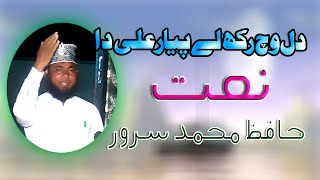 New Naat | Dil Vich Rakh Le Piyar Ali De Bachean Da | New Islam Channel