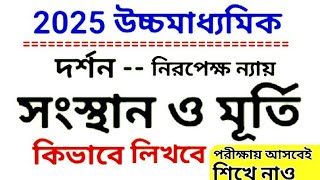 নিরপেক্ষ ন্যায়ের সংস্থান ও মূর্তি কিভাবে বার করবে? Xii Philosophy logic 2025 hs suggestions //#hs