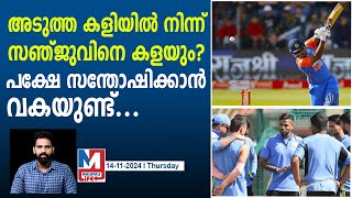 സഞ്ജുവിന്റെ മോശം ഫോം അടുത്ത കളിയിൽ പണിയാകും? | Sanju Samson 4th t20 vs SA chances