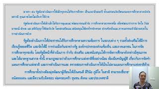 รัฐธรรมนูญแห่งราชอาณาจักรไทย 2560 หมวด 5 หน้าที่ของรัฐ มาตรา 54  ครูสุรศักดิ์       แสนคำ