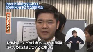 平成27年3月28日テレビ放映「明日へ　ふるさといわき～力強い復興と再生に向けて～」