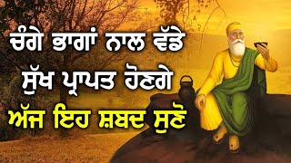 ਸਭ ਰਿਧੀਆਂ ਸਿਧੀਆਂ ਵਾਲਾ ਸ਼ਬਦ ਸੁਣਕੇ ਕਿਸੇ ਵਸਤੂ ਦੀ ਘਾਟ ਨਹੀਂ ਰਹੇਗੀ | Prabh Kai Simran Ridh Sidh Nou Nidh