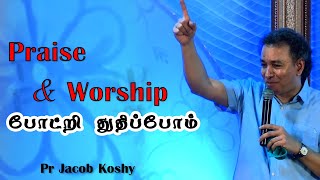 Potri Thuthipom | Pastor Jacob Koshy Live Praise and Worship | Tamil Christian Song Devanuke Magimai