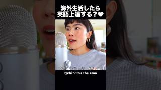 海外渡航➡︎英語力300%UP!?のリアル語ります。#英語学習法 #英語スピーキング