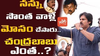 Janasena Chief Pawan kalyan Fires On CM Chandrababu | JanaSena Meet in Vizag | Chiranjeevi | YOYO TV