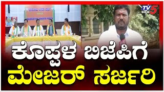 Basavaraj Daddesuguru Appointed As Koppal BJP President | ಕೊಪ್ಪಳ ಜಿಲ್ಲಾಧ್ಯಕ್ಷ ಬಸವರಾಜ್ ದಡೇಸೂಗೂರು ನೇಮಕ