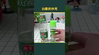 家里有白醋的，这几个清洁小妙招学起来 生活小技巧 生活小妙招 清洁 白醋