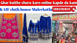 ❗Ghar baithe shuru karo online kapde da kam😱KAIF cloth house Malerkotla wholesale kapda market 👈