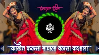 INSTAGRAM_TRENDING काखेट_कळसा_गावाला_वळसा_कशाला KAKHET KALSA GAVALA VALSA KASHALA #djpatil007