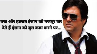 Govinda Dialogue || Best Dialogue || Govinda Movie Dialogue || Swarg Movie Dialogue || Hit Dialogues