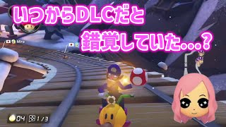 新コースが新コースじゃなかった可能性を語る「一体いつからDLCだと錯覚していた...?」もあ切り抜き/もあち【マリオカート】MarioKartJapan NX MarioKart8Deluxe